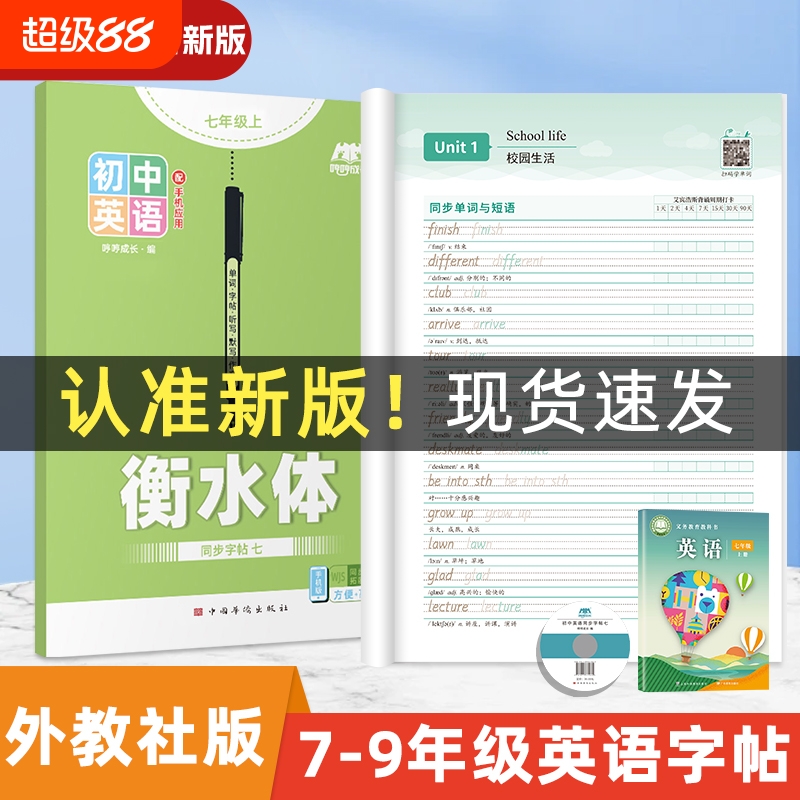 哼哼成长初中外教社版英语字帖