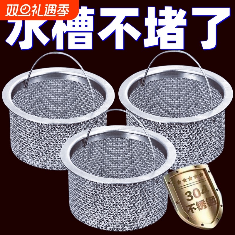 304不锈钢水池过滤网防堵细孔漏网厨房通用水槽过滤残渣垃圾神器