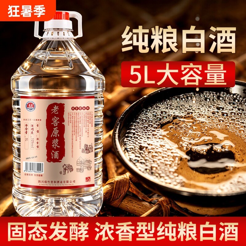 纯粮老窖原浆老酒桶装泡酒专用酒粮食高度42度52度60度浓香型高粱