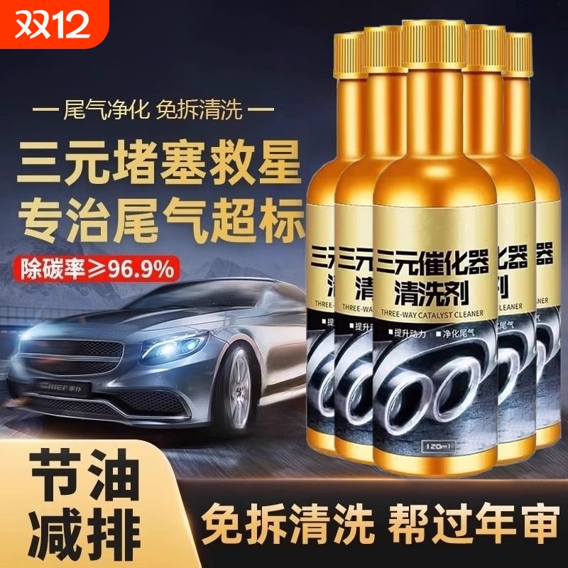 汽车三元崔化洗剂清洗剂清洁消除