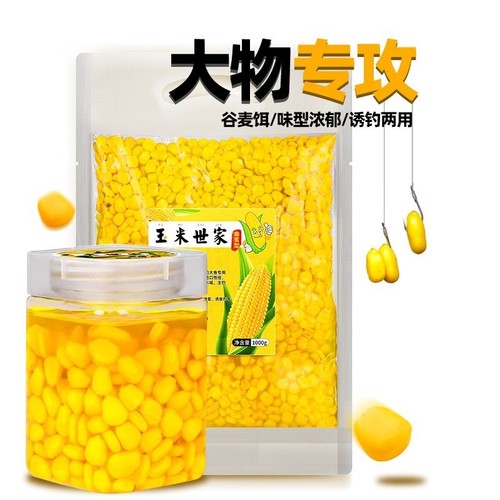 野钓甜嫩玉米粒鱼饵小麦钓鱼挂钩大物草翘嘴鲤鱼专用饵料发酵钓饵