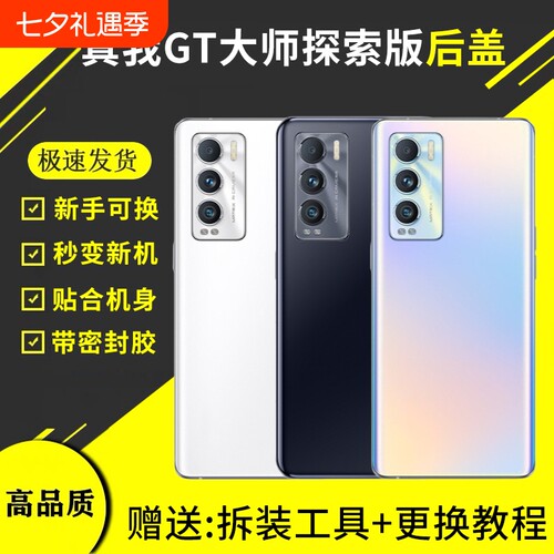 适用reamle真我GT大师探索版后盖玻璃后屏RMX3366手机电池盖外壳背屏