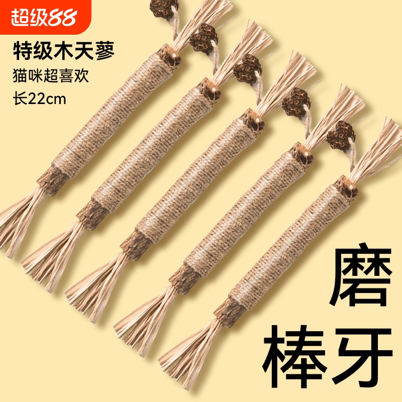 木天蓼磨牙棒猫玩具自嗨解闷耐咬猫薄荷球逗猫棒幼猫磨牙猫咪用品