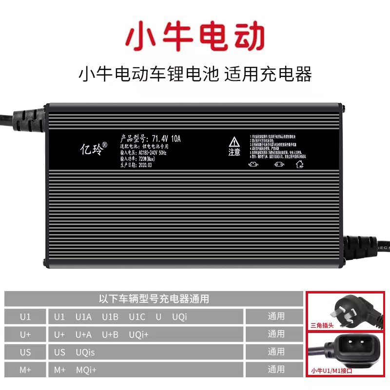 小牛电动充电器电瓶快充适用原装