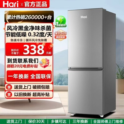 Hari海冰箱家用小型大容量风冷无霜一级能效冷冻冷藏租房办公室