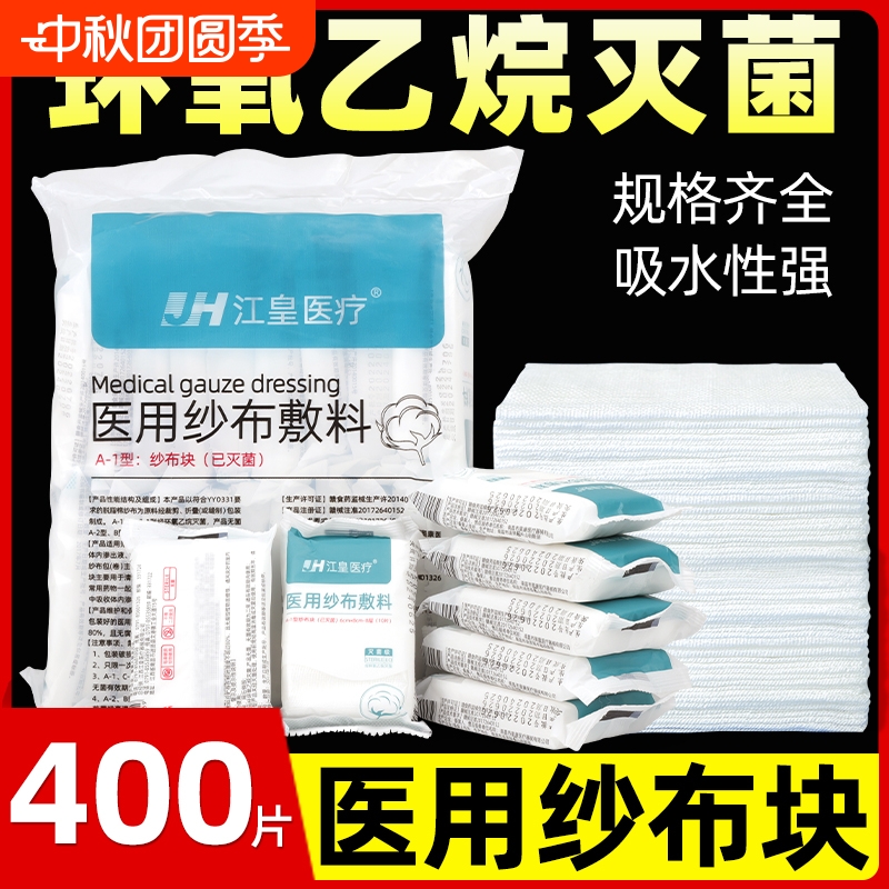400片医用无菌纱布块|千人回购