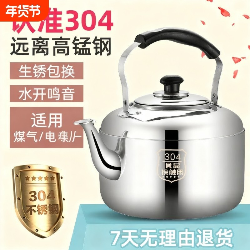 升级版特厚304不锈钢鸣笛大容量烧水壶燃气家用煤气灶电磁炉通用,户外/登山/野营/旅行用品,水壶,淘宝优惠券,粉丝福利购,淘宝优惠卷