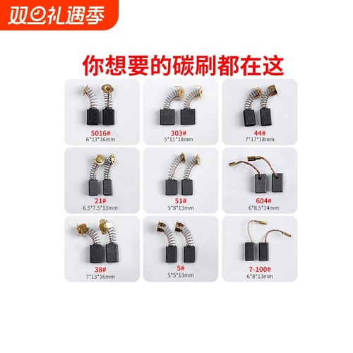 角磨机炭刷切割机手电钻锤镐通用