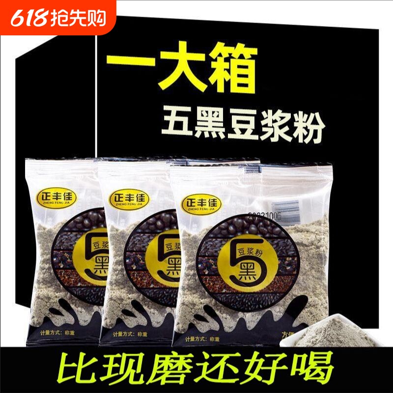 五黑豆浆粉独立包装小包装五谷杂粮冲泡即食黑豆黑枸杞黑芝麻粉
