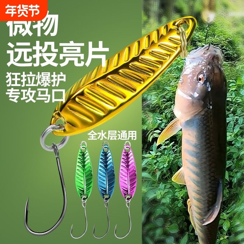 微物瓜子亮片路亚饵远投小铁板套装平振单钩马口白条翘嘴通杀假饵,户外/登山/野营/旅行用品,路亚饵,淘宝优惠券,粉丝福利购,淘宝优惠卷