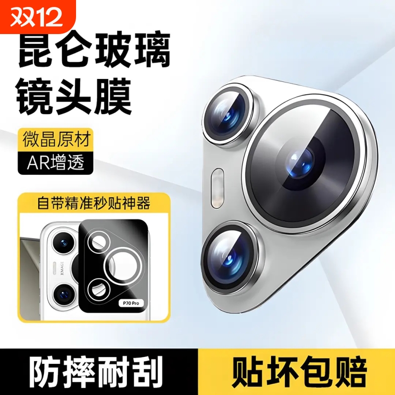 适用华为pura80pro镜头膜新款pura80后镜头保护膜80ultra镜头贴钢化玻璃p70pro摄像头全覆盖huawei防剐蹭por+