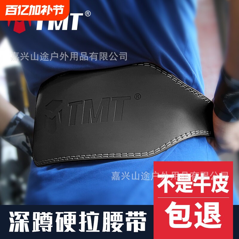 TMT健身腰带举重深蹲硬拉撸铁运动用品护腰带牛皮训练护具男批发