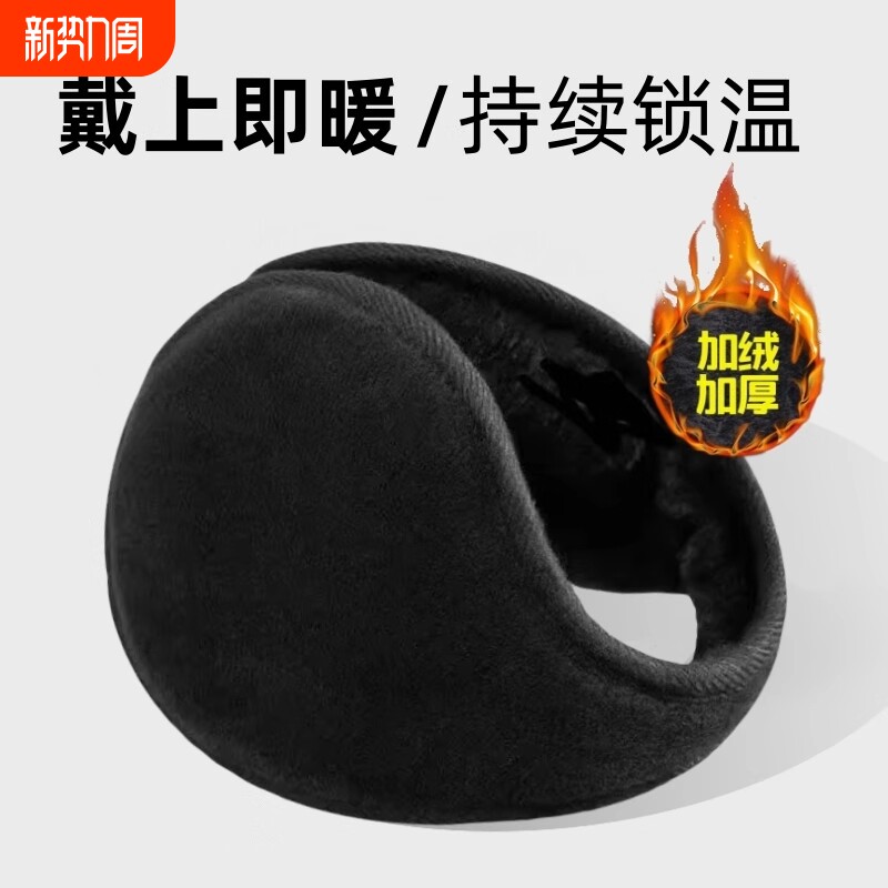 加厚加绒耳罩男女通用护耳朵套冬季款保暖成人护耳套耳包耳暖耳捂