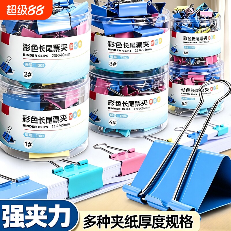 彩色长尾夹混合装文件夹子文具燕尾夹雁尾夹凤尾夹票夹大号小号办公用品多功能试卷混装50mm不锈钢小夹子图片