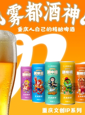 重庆人的精酿啤酒艺术精酿原浆AB雾都小麦啤酒2瓶体验装全麦酿造