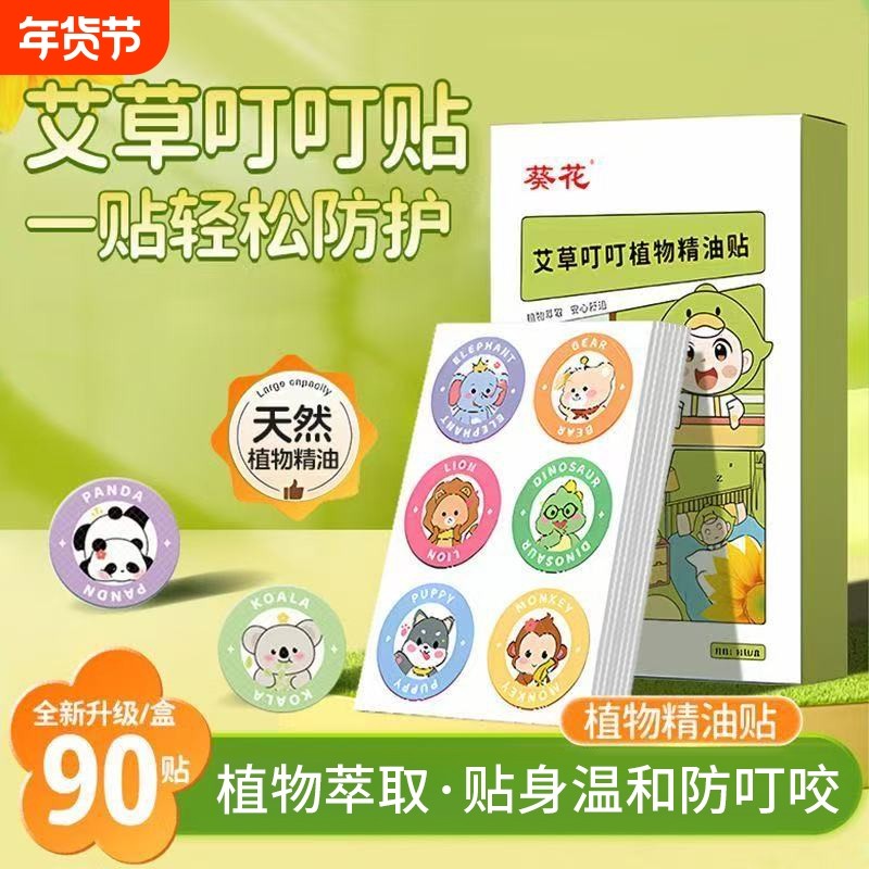 葵花植物精油贴宝宝儿童婴儿成人户外防蚊贴基孔肯雅热驱蚊神器