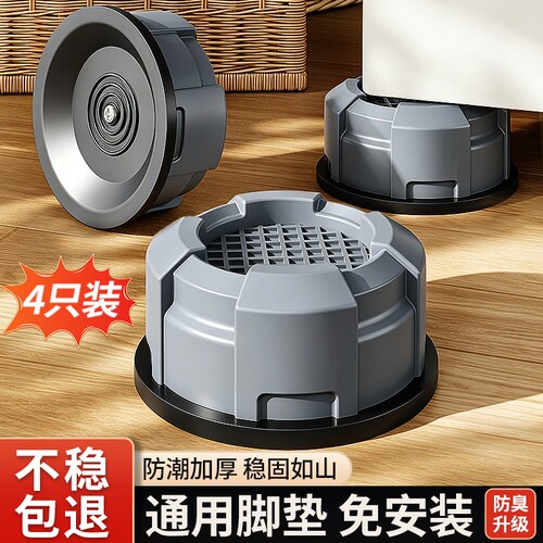 洗衣机脚垫通用增高底座防滑防震