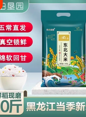 东北10斤大米黑龙江甄选珍珠米5kg五常新米长粒香米袋装米饭家用