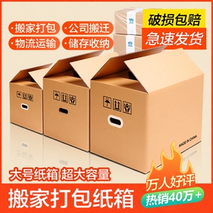 纸盒箱收纳超大 梦箱家搬家纸箱子打包整理箱加厚加硬快递箱包装