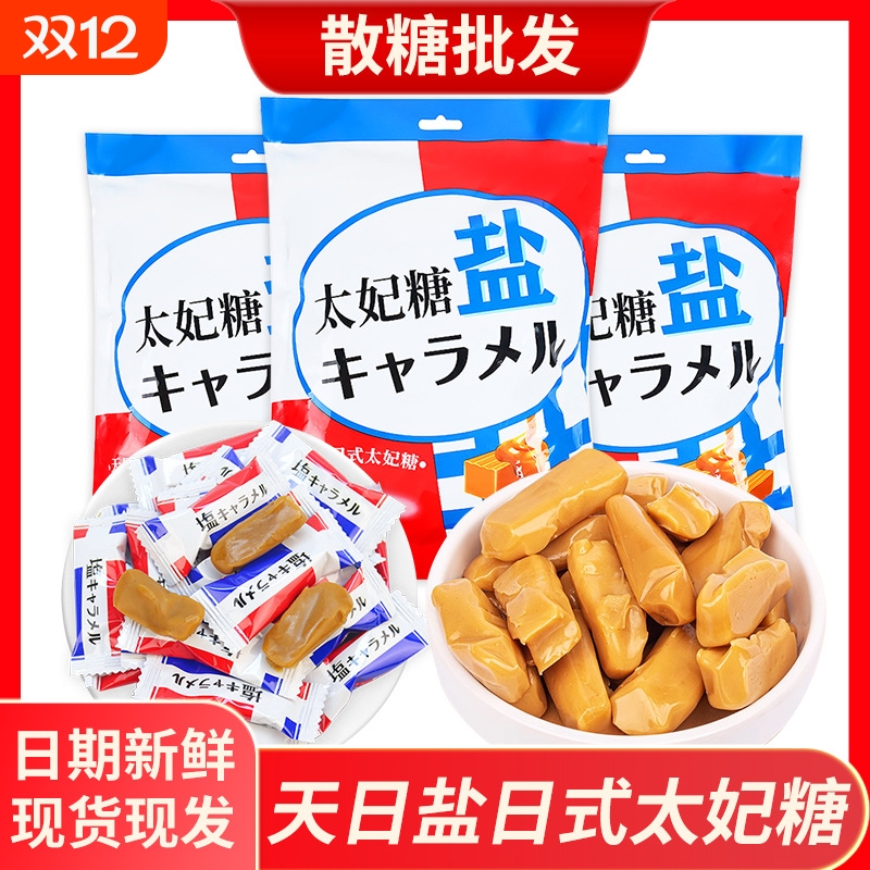 天日盐日式太妃糖软糖散装结婚喜糖订婚喜事婚庆休闲喜糖果