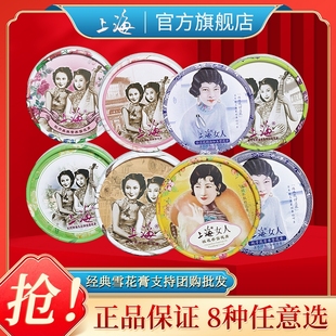 国货老牌护手霜保湿 上海女人雪花膏正品 女士老上海官方旗舰店A3