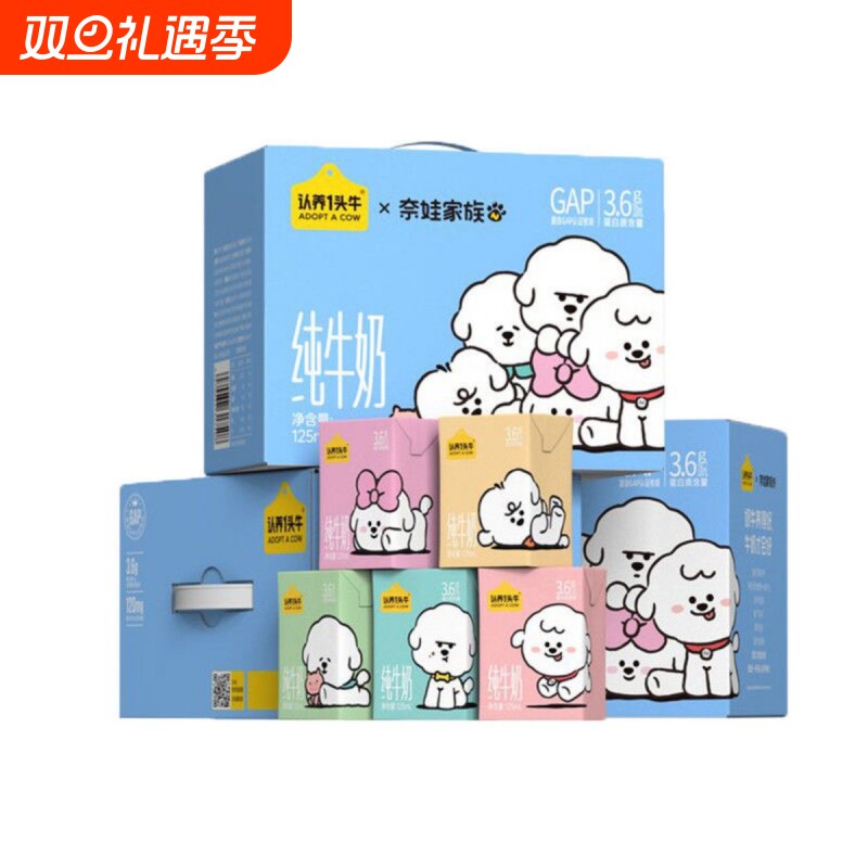 认养一头牛奈娃联名纯牛奶16盒