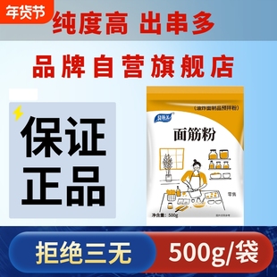 谷朊粉烤面筋专用粉商用小麦粉谷元粉烧烤食用高筋活性面筋粉家用