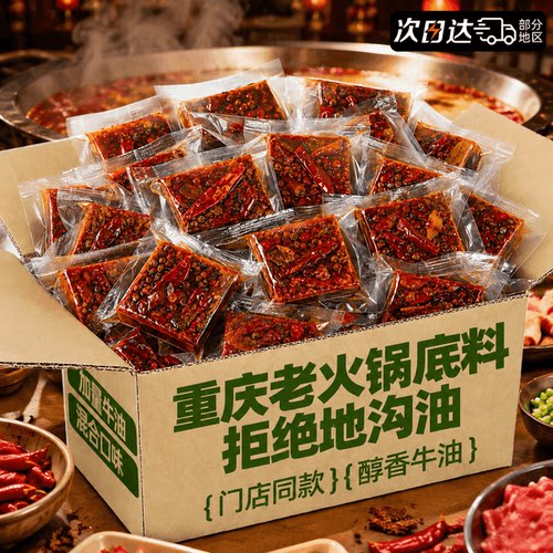 正宗重庆火锅底料独立小包装牛油老火锅四川麻辣烫家用冒菜料调料