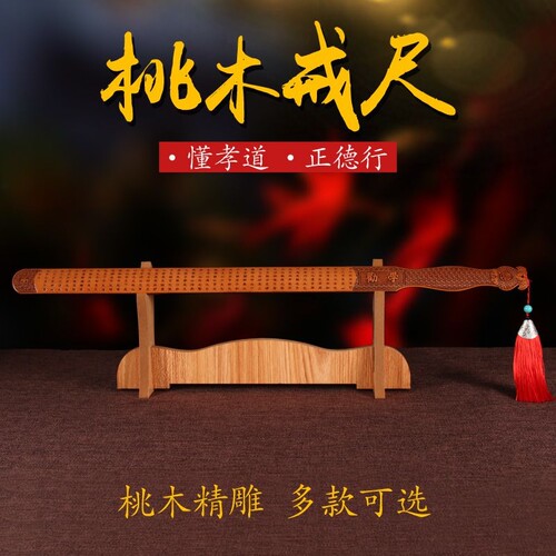 桃木戒尺摆件古风教鞭家