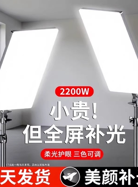 补光灯直播专用摄影平板灯主播led直播间主播专用室内摄影棚拍摄打光拍照美食灯柔光拍视频珠宝带货棚面方形