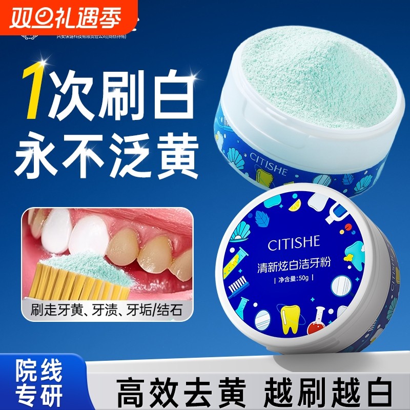 洁牙粉洗牙去黄牙结石牙齿美白去烟渍亮白清洁污垢除口臭刷牙神器