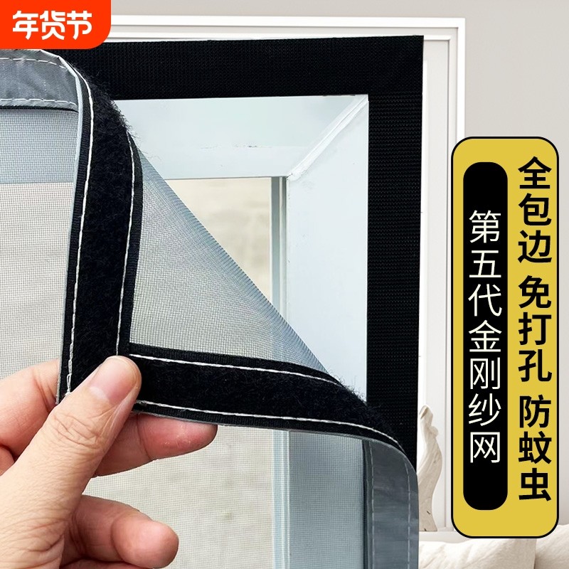 2025新款金刚纱防蚊纱窗魔术贴家用免打孔窗纱防虫自粘纱窗网粘贴,居家日用,纱窗/纱门,淘宝优惠券,粉丝福利购,淘宝优惠卷