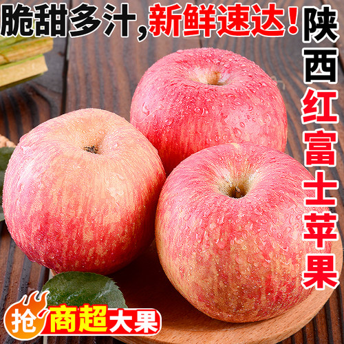 正宗陕西高山红富士苹果水果