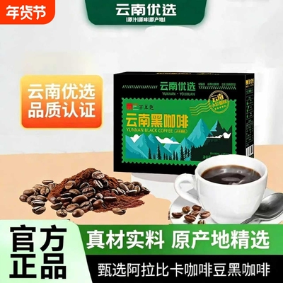 云南饱腹冲泡独立包装冲饮咖啡阿拉卡比代餐速溶黑咖啡拿铁原味
