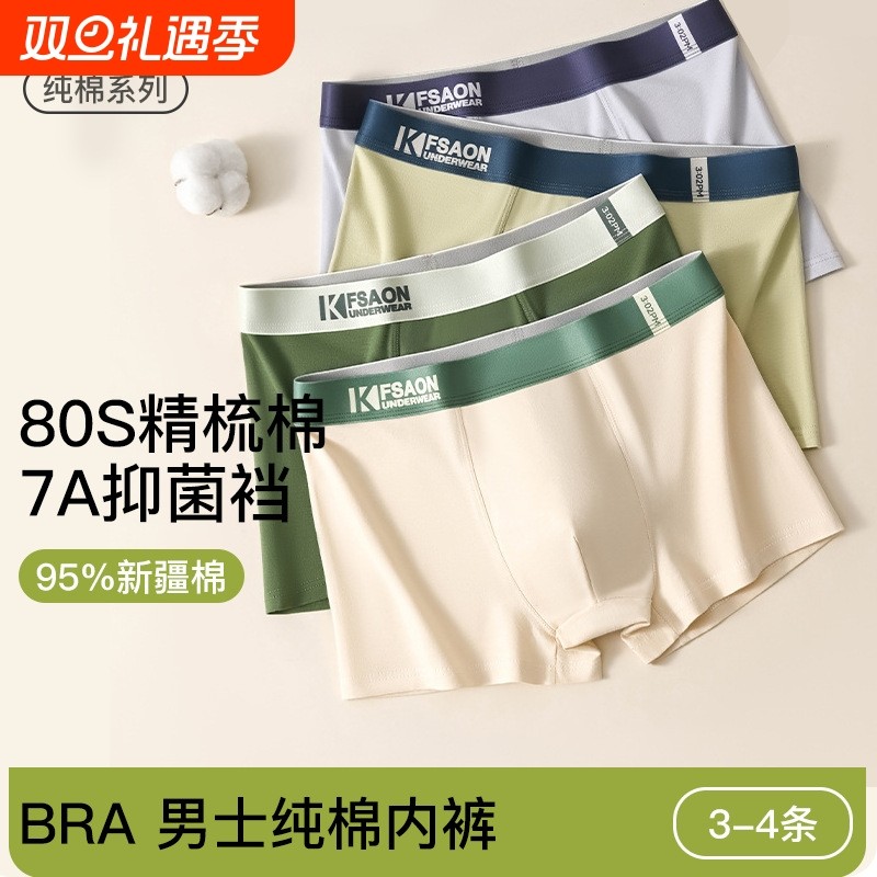 2025新疆棉男士内裤男纯棉四角裤男生平角裤短裤抗菌裤衩抑菌吸汗