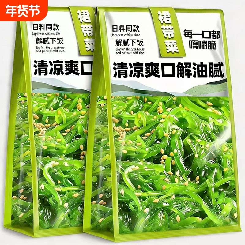 裙带菜丝开袋即食海带丝中华海草海藻沙拉开胃凉拌咸菜日料寿司,零食/坚果/特产,海带零食,淘宝优惠券,粉丝福利购,淘宝优惠卷