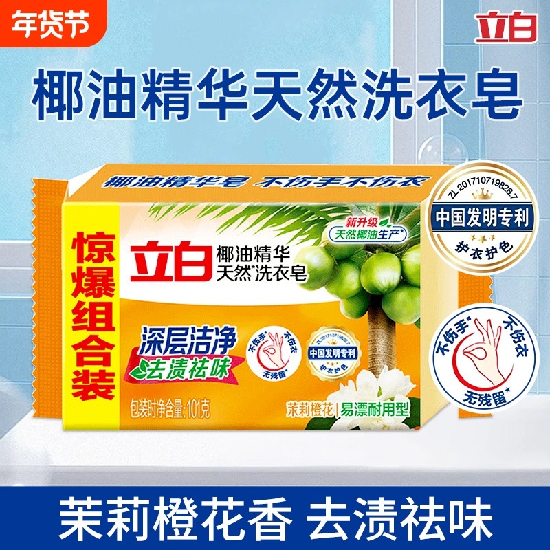 立白椰油精华洗衣皂透明皂肥皂大块实惠装家用去渍祛味用批发正品