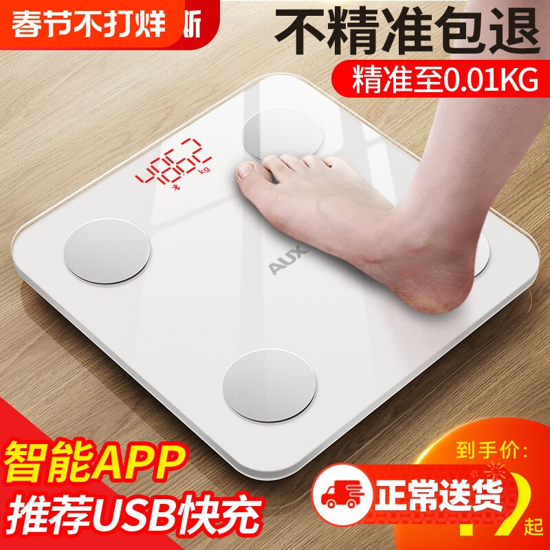 奥克斯体重秤体脂秤家用精准充电子秤减肥专用人体秤标准称体重