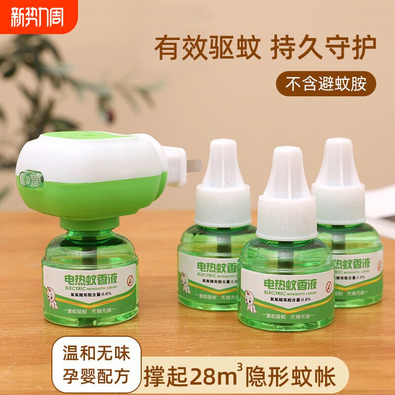 正品电热蚊香液无味驱蚊防灭蚊水补充液插电式防蚊神器安全加热器