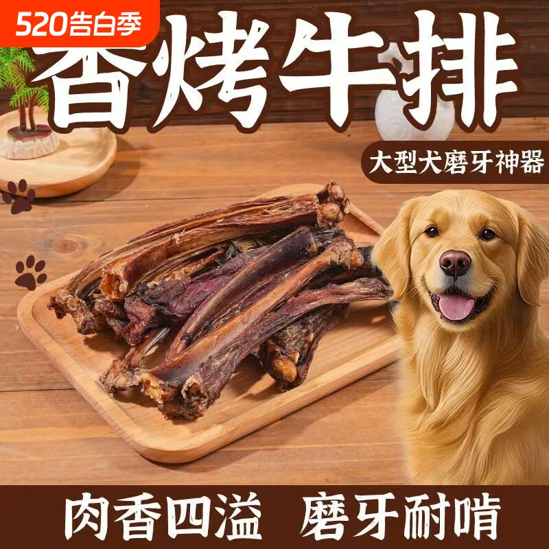 宠物狗狗零食牛肋骨头磨牙棒成幼犬中小大型洁齿耐啃风干小牛排