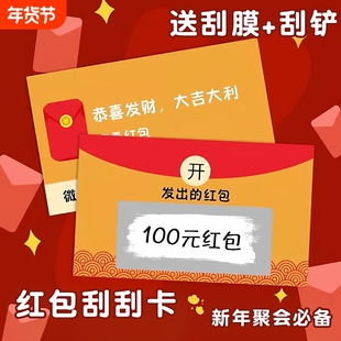 新年红包刮刮乐抽奖券刮刮卡家庭聚会自制DIY小学生奖励抽奖卡创意情侣互动惊喜公司年会小游戏道具刮奖卡