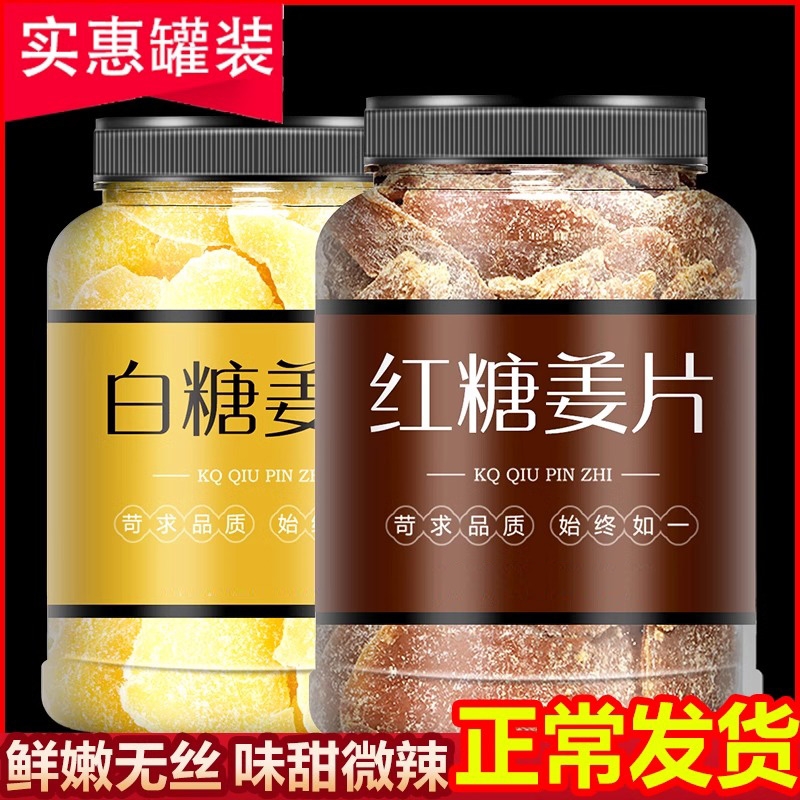 红白糖姜片姜糖片即食纯手工糖姜片生老姜红白糖干片姜片