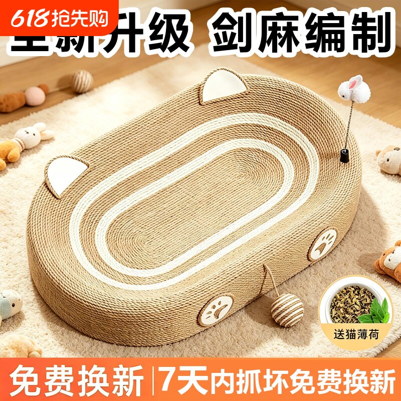 剑麻猫抓板猫窝耐磨不掉屑耐抓麻绳一体猫爪板大号磨爪器猫咪用品