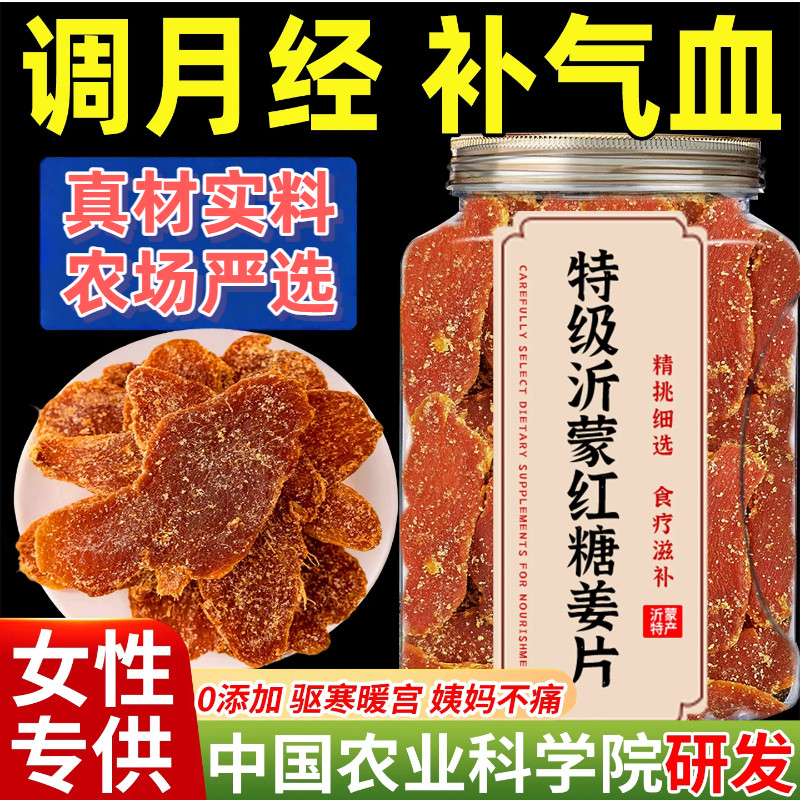 农科院红糖姜片无添加即食纯手工特产小零食姜枣片姜糖片健康凉果图片