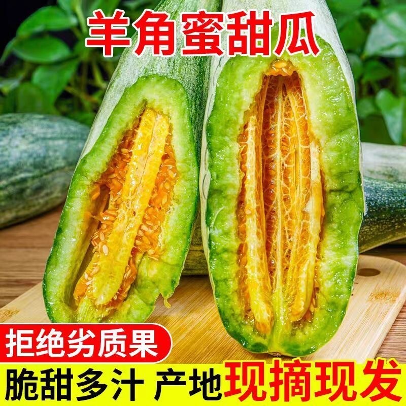 山东羊角蜜甜瓜当季新鲜水果现摘整箱羊角脆甜蜜瓜冰淇淋香瓜包邮
