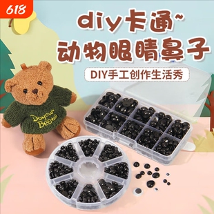 钩织玩偶眼睛配件diy手工编织钩针娃娃公仔动物眼珠鼻子饰品