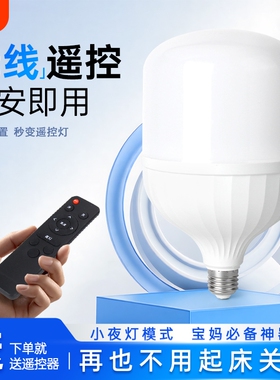 LED智能无线遥控灯泡节能省电定时亮度可调家用小夜灯家用