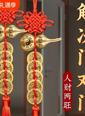 纯铜葫芦五帝钱门挂饰招财转运