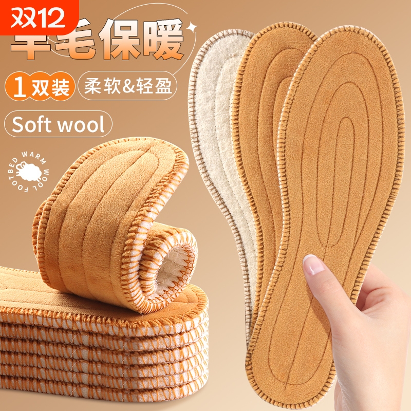 羊毛加厚保暖鞋垫|198人收藏