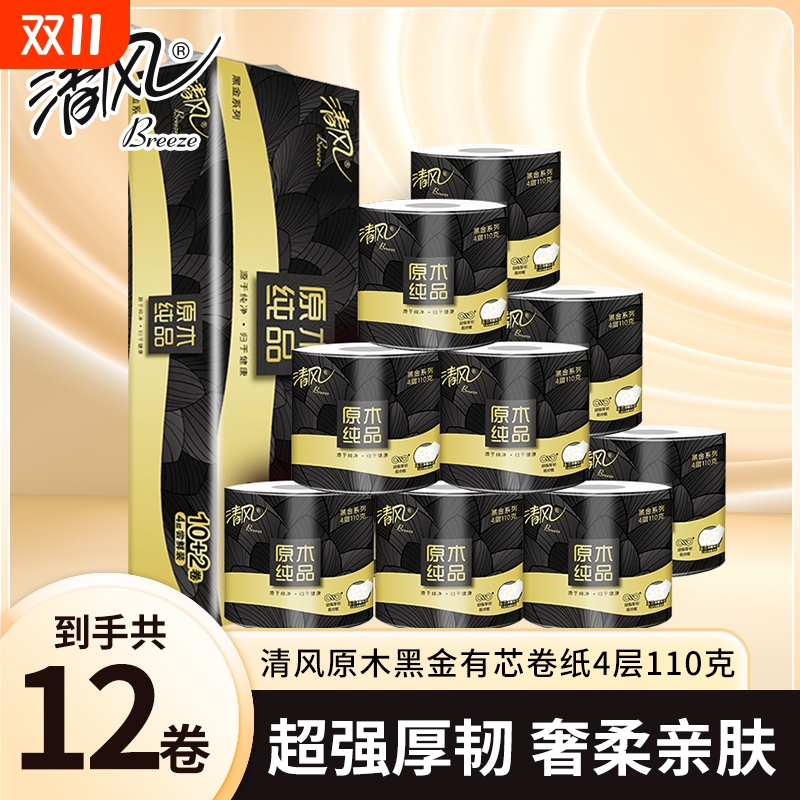 清风黑金有芯卷纸4层110g12卷手纸卷筒纸厕纸实惠装卫生纸提装